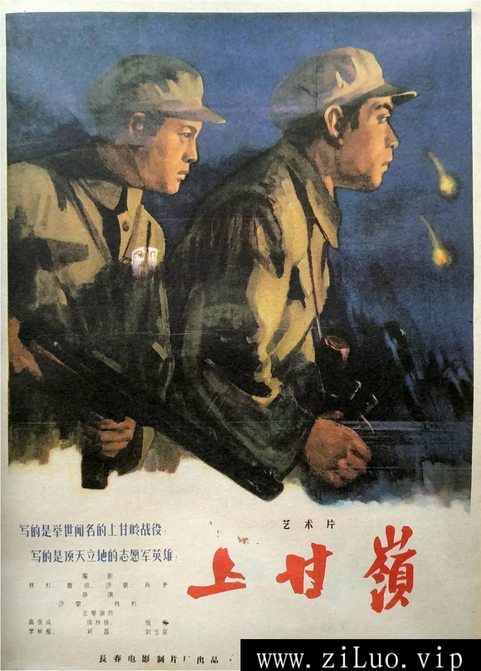 《上甘岭》：1956年战争史诗老电影｜抗美援朝英雄赞歌 [百度网盘下载]