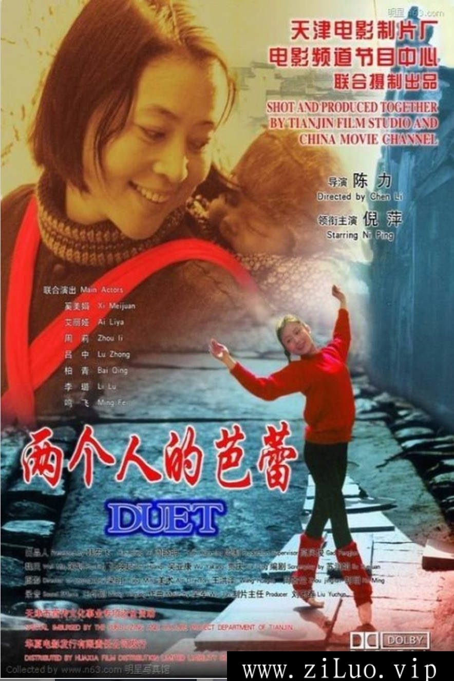 《两个人的芭蕾》：2005年温情家庭片｜倪萍演绎母爱与芭蕾梦想 [百度网盘下载]