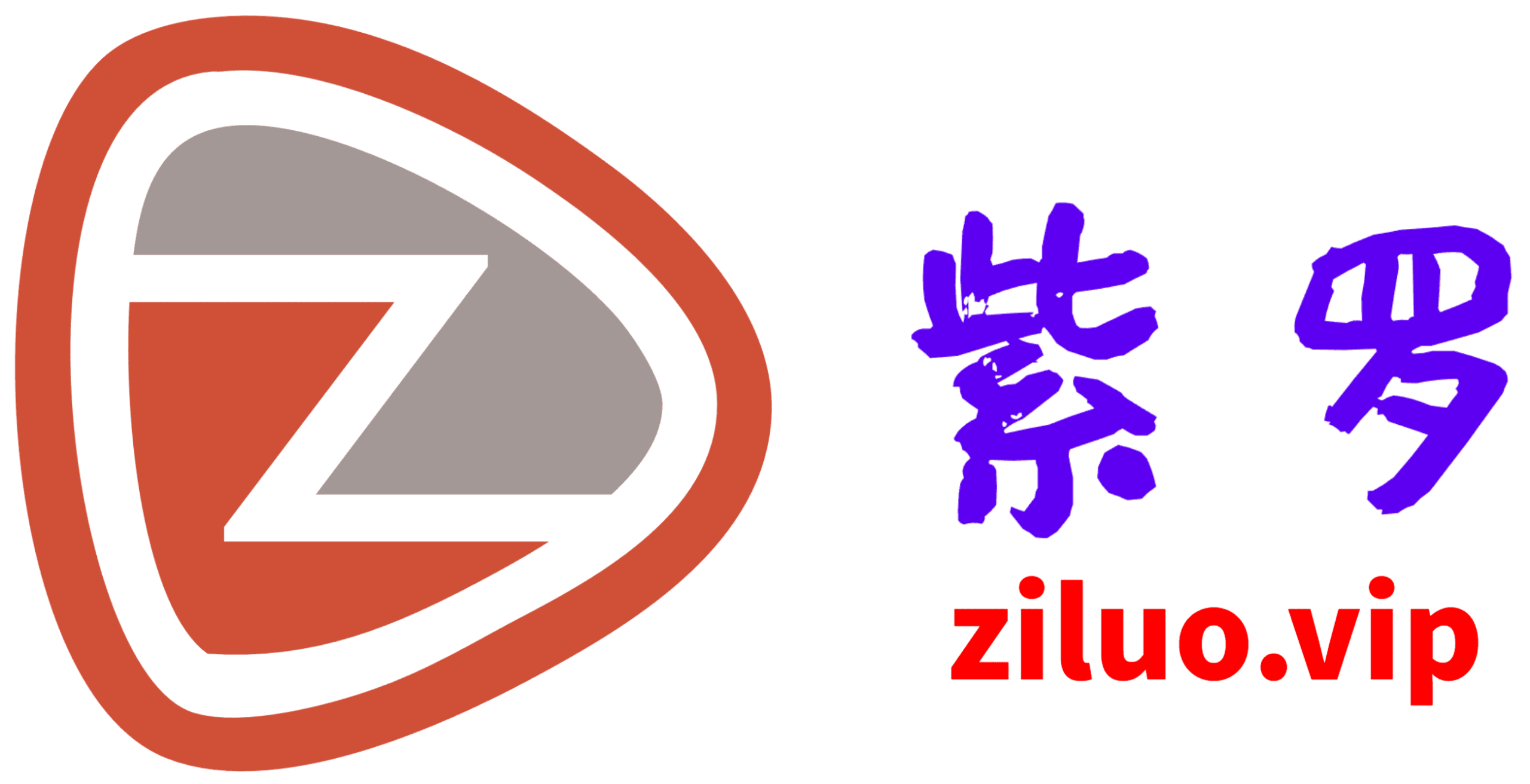 紫罗
