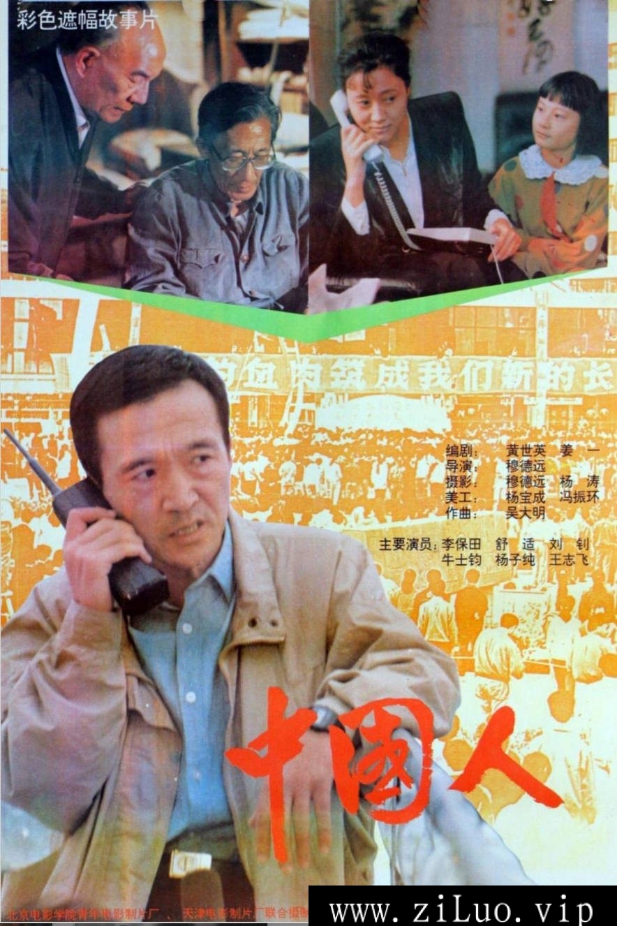 《中国人》：1992年主旋律经典｜高明演绎抗洪救灾中的市长担当 [百度网盘下载]