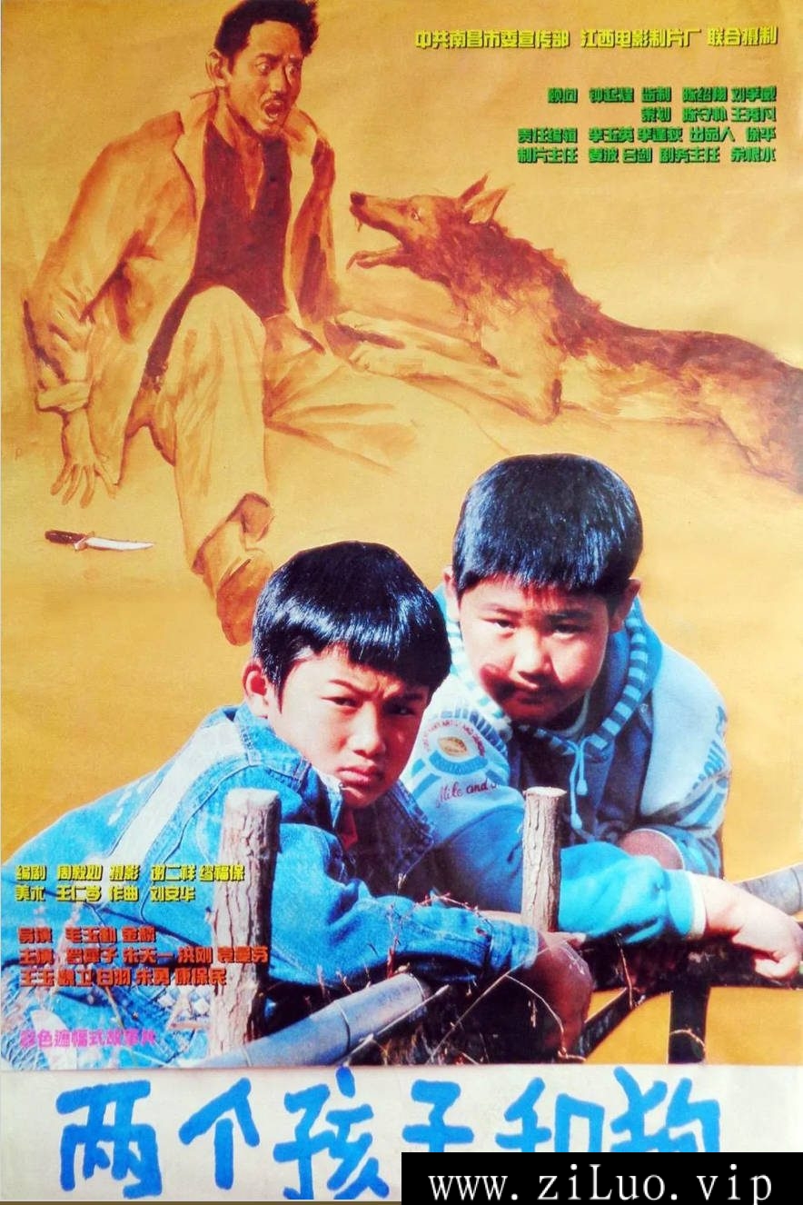 《两个孩子和狗》：1995年儿童冒险老电影｜少年智斗文物走私团伙 [百度网盘下载]